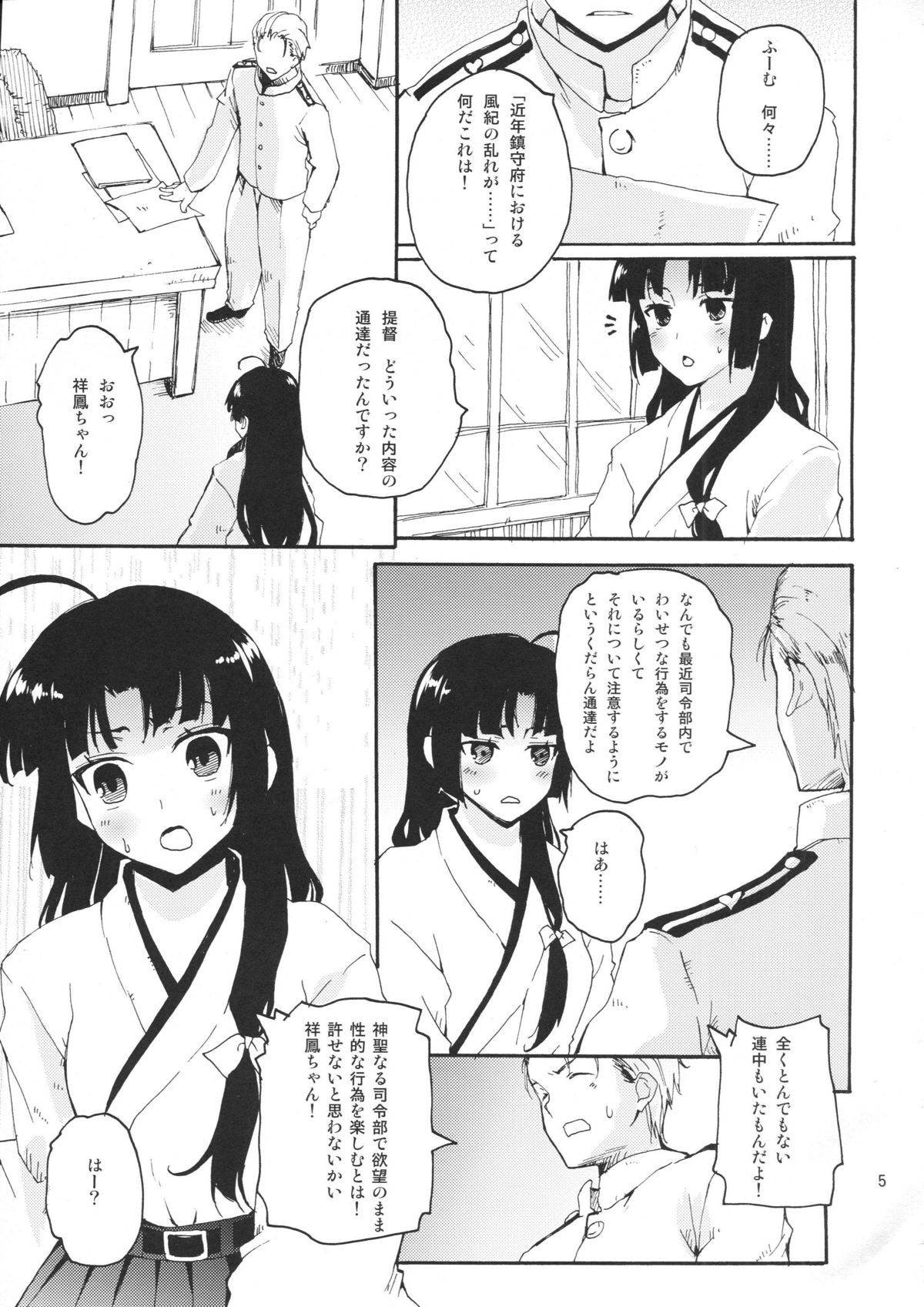 (C88) [八王子海パン突撃騎兵隊 (巻田佳春)] 祥鳳ちゃんの珊瑚色艦隊 弐 (艦隊これくしょん -艦これ-)