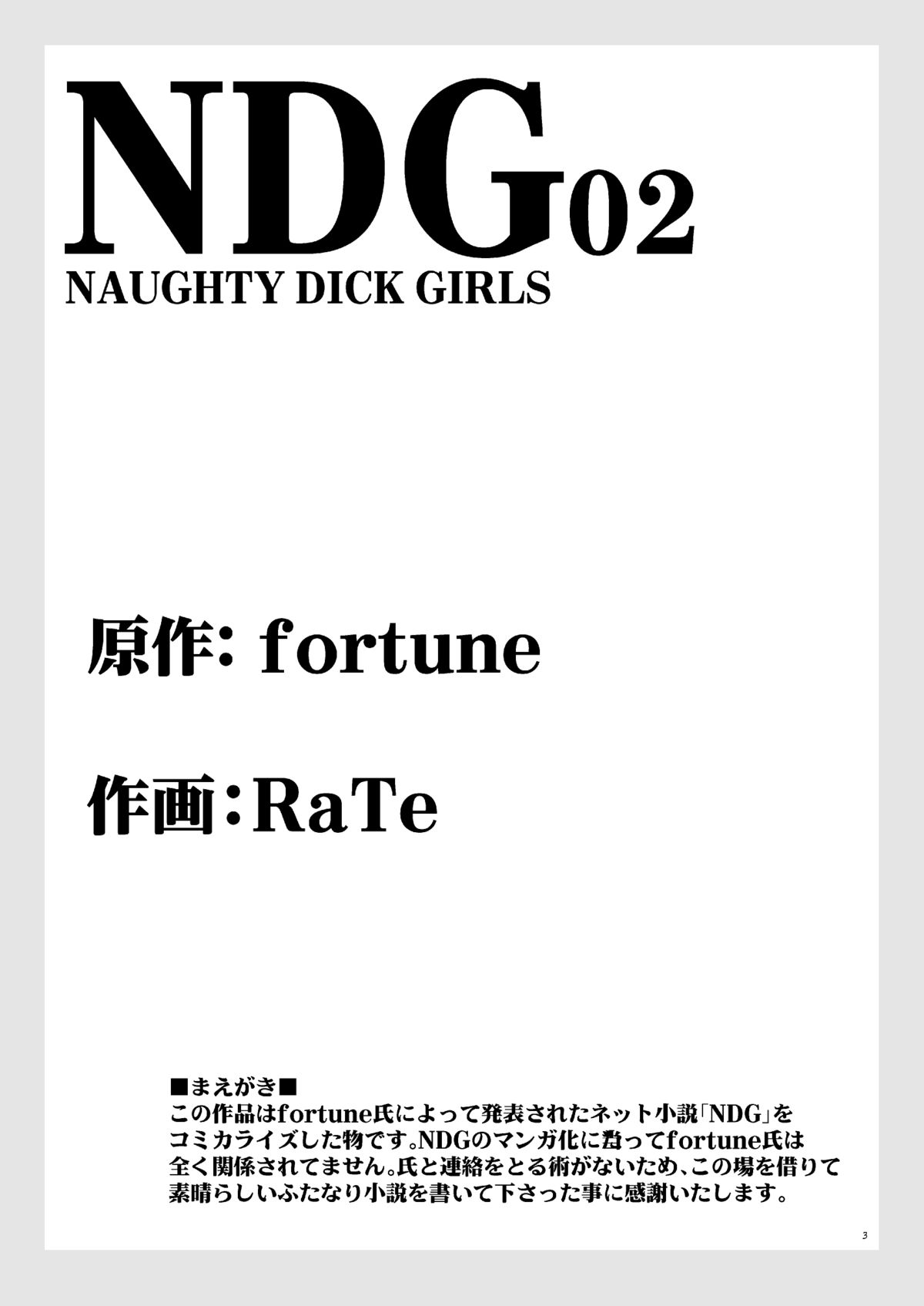 (C82) [B5同盟 (RaTe)] NDG02*