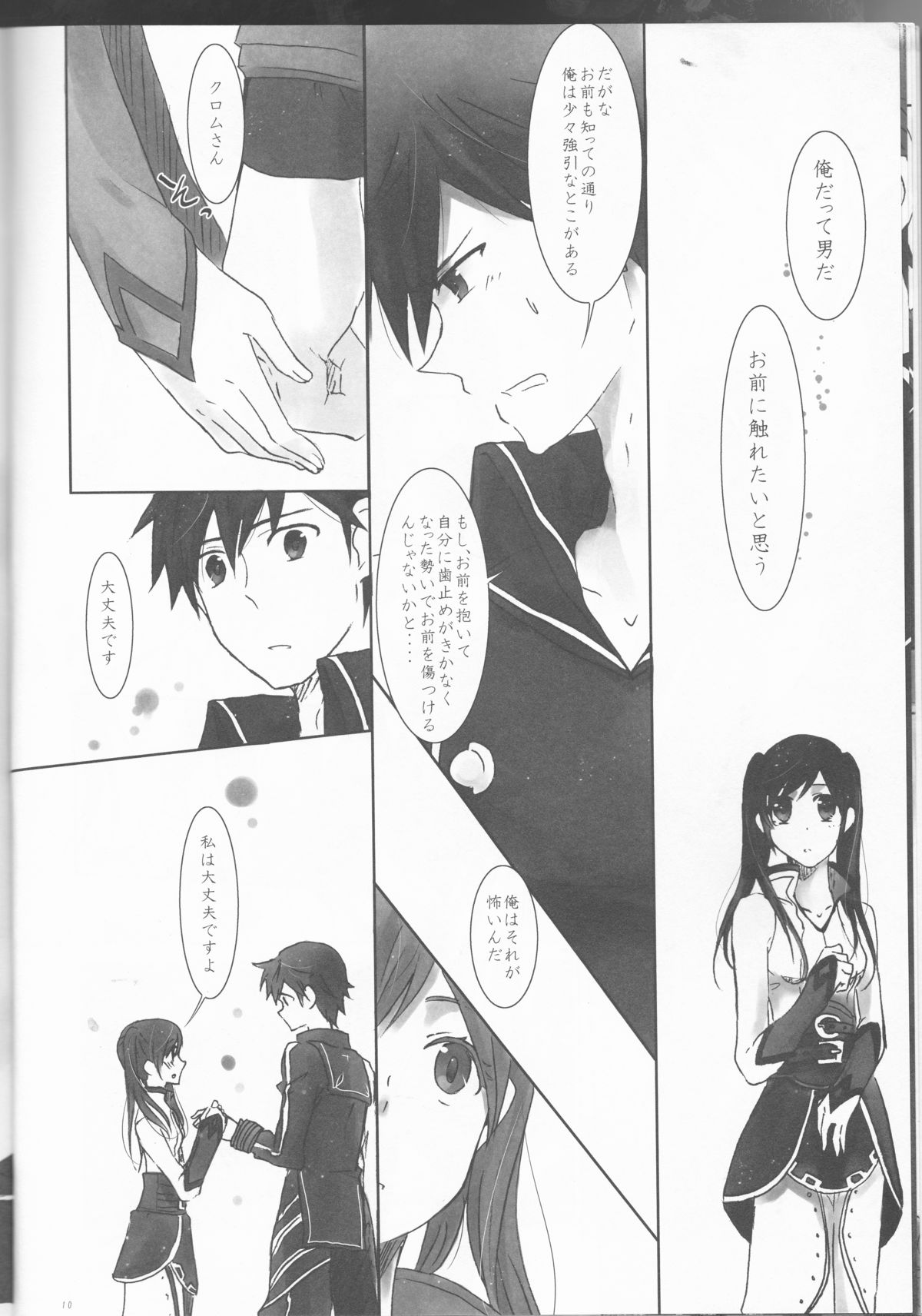 (炎の聖戦62) [ちっちゃい物クラブ (居城スイカ)] くろるふ (ファイアーエムブレム 覚醒)