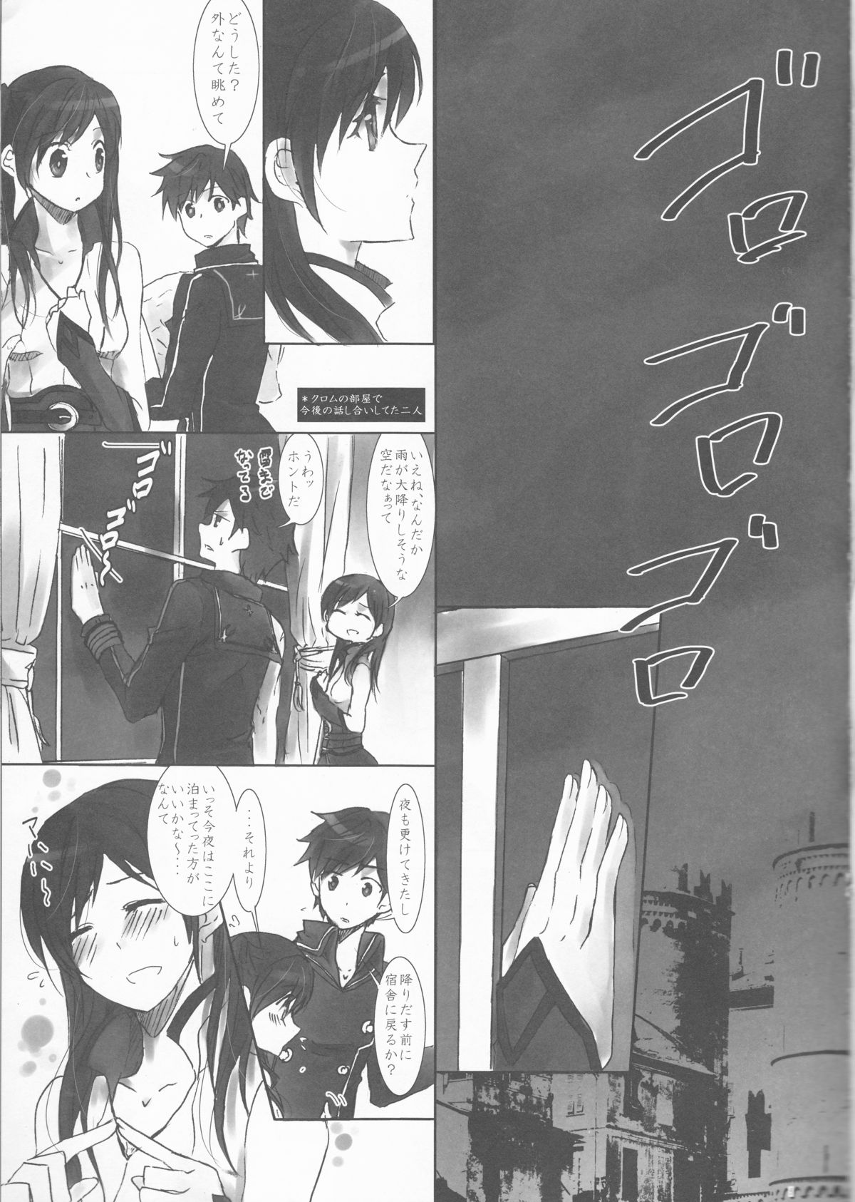 (炎の聖戦62) [ちっちゃい物クラブ (居城スイカ)] くろるふ (ファイアーエムブレム 覚醒)