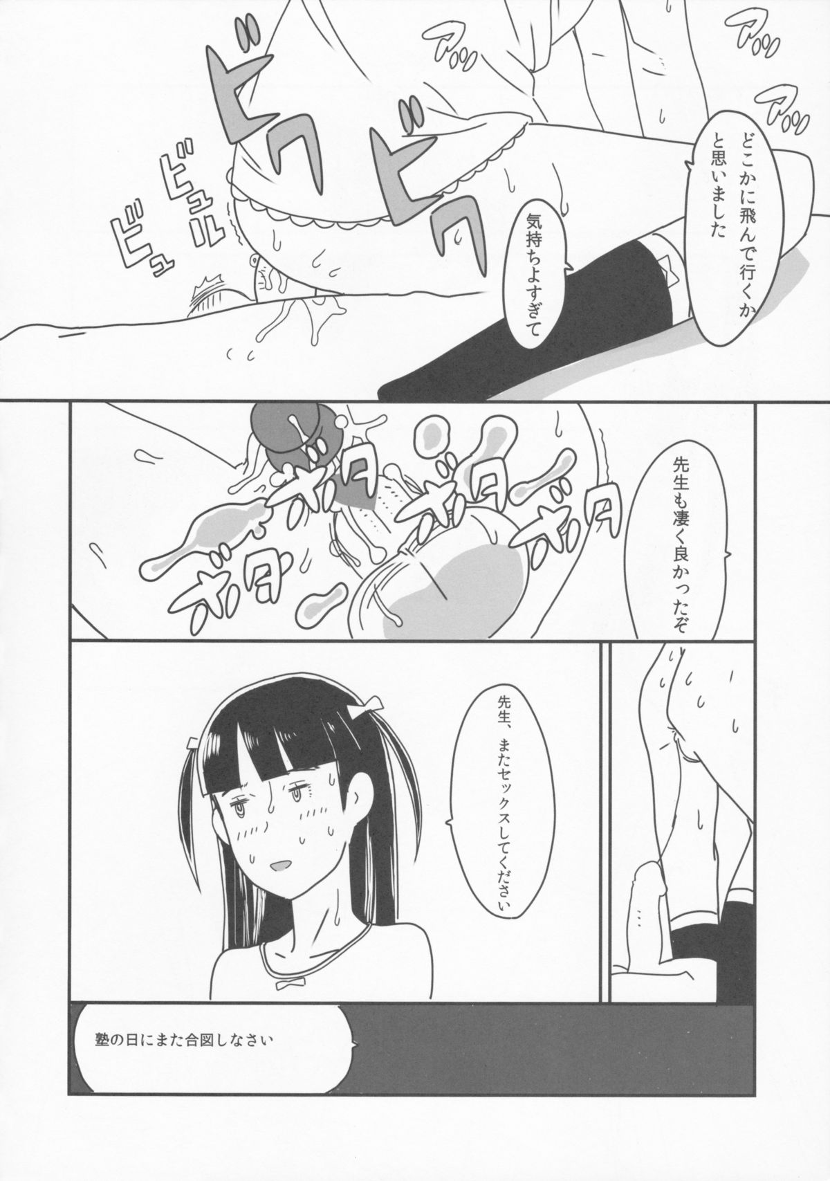 (C85) [神葉烏龍茶 (よろず)] 小学性12