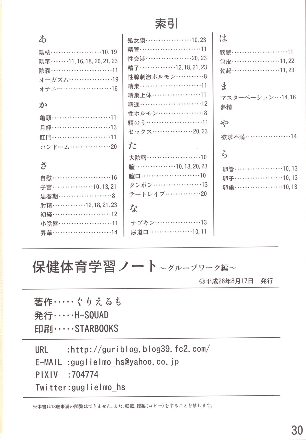[H-SQUAD (ぐりえるも)] 保健体育学習ノート～グループワーク編～ [DL版]