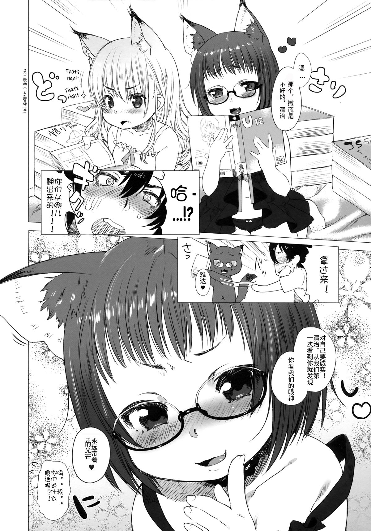 (C86) [秘密結社うさぎ (だんちょ)] CUSTOM LOVECATs [中国翻訳]