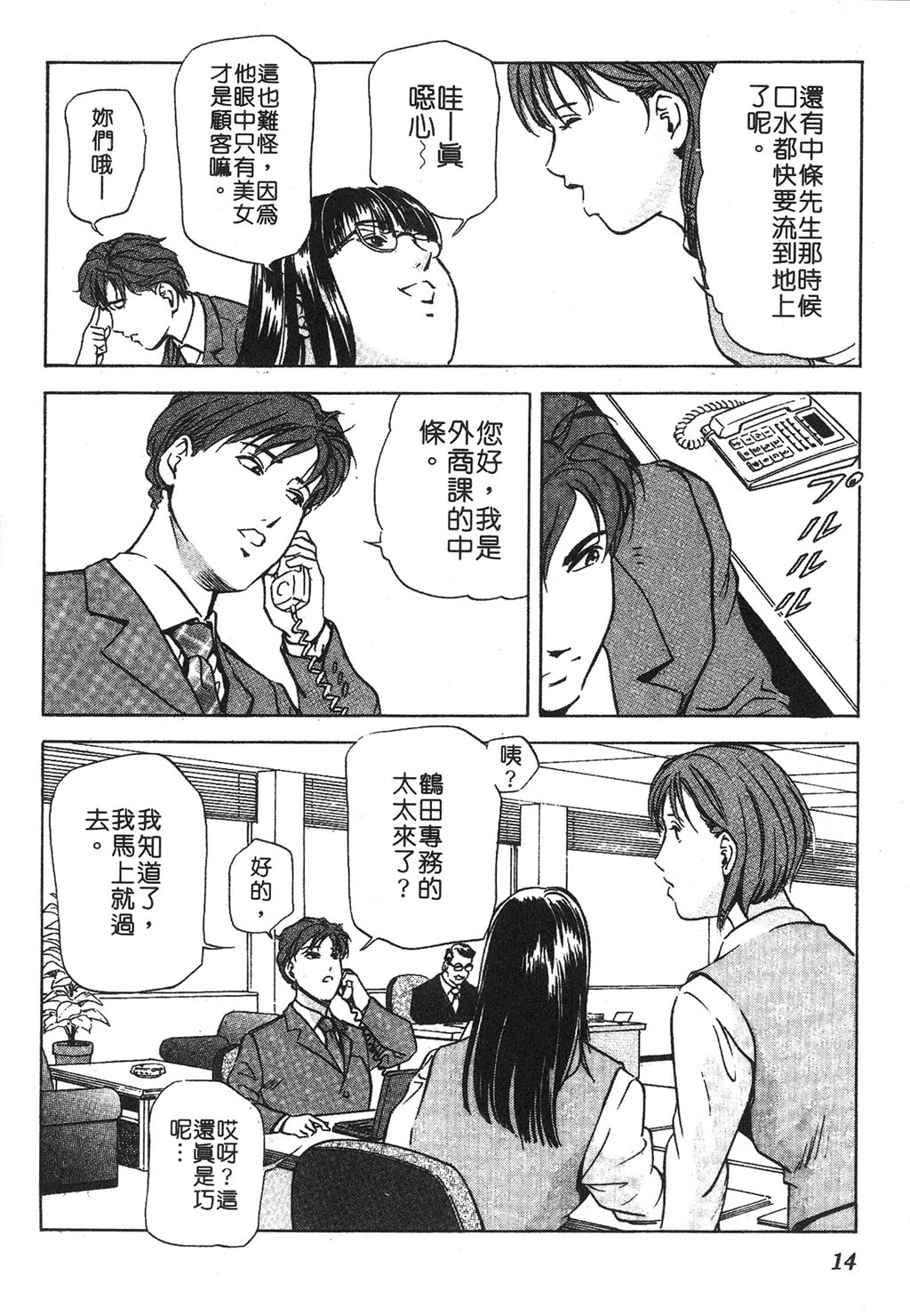 [岬ゆきひろ] ただいま外商中 [中国翻訳]