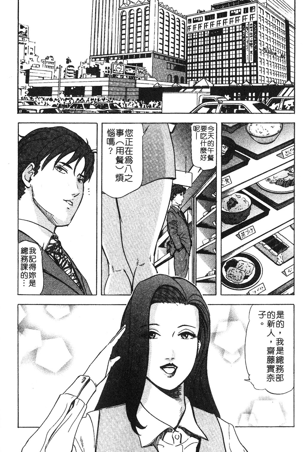 [岬ゆきひろ] ただいま外商中 [中国翻訳]