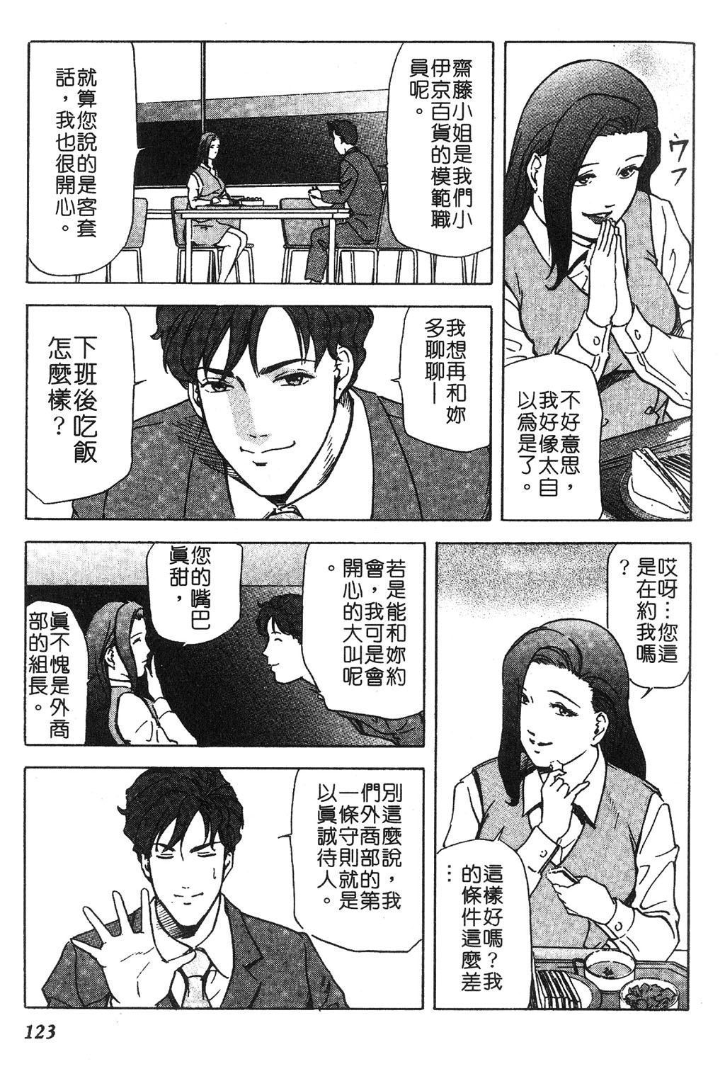 [岬ゆきひろ] ただいま外商中 [中国翻訳]