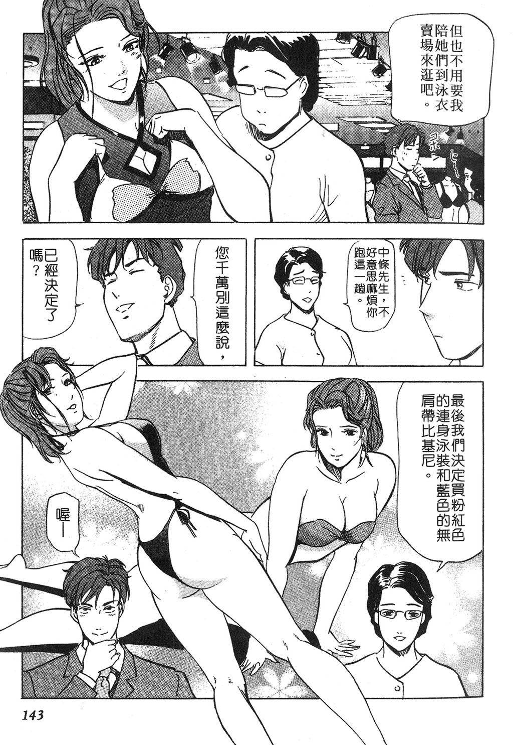 [岬ゆきひろ] ただいま外商中 [中国翻訳]
