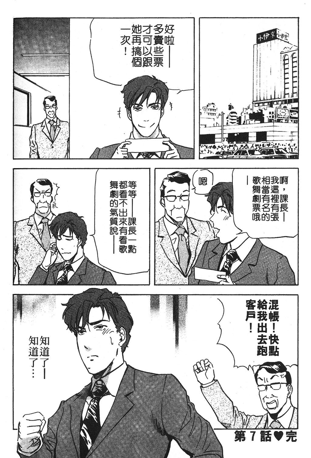 [岬ゆきひろ] ただいま外商中 [中国翻訳]