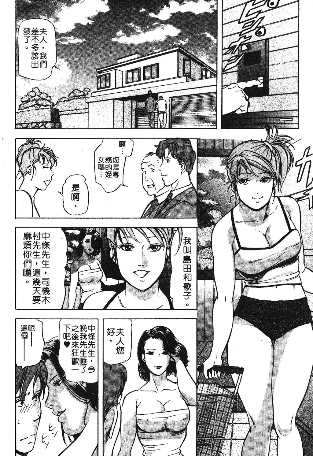[岬ゆきひろ] ただいま外商中 [中国翻訳]
