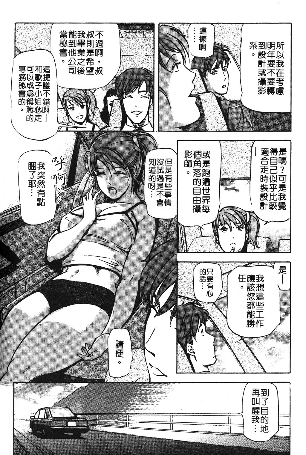[岬ゆきひろ] ただいま外商中 [中国翻訳]