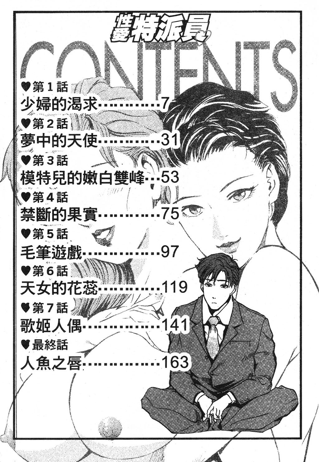 [岬ゆきひろ] ただいま外商中 [中国翻訳]