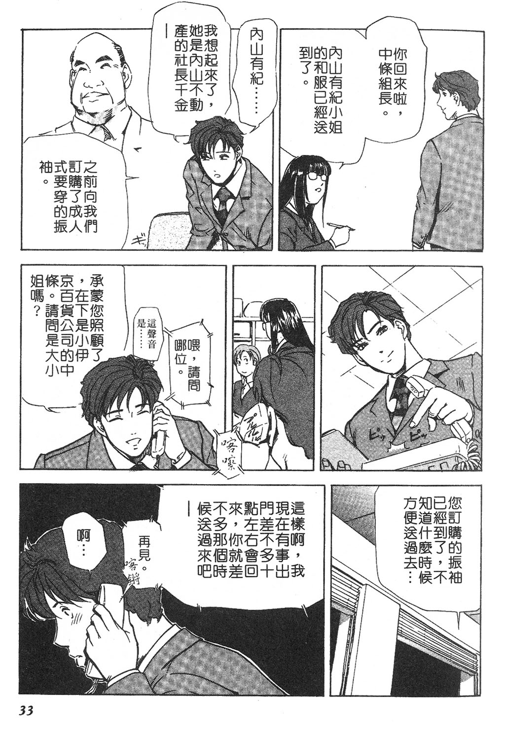 [岬ゆきひろ] ただいま外商中 [中国翻訳]