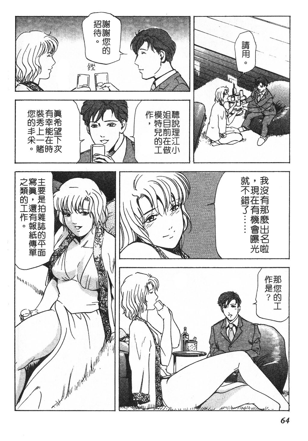[岬ゆきひろ] ただいま外商中 [中国翻訳]