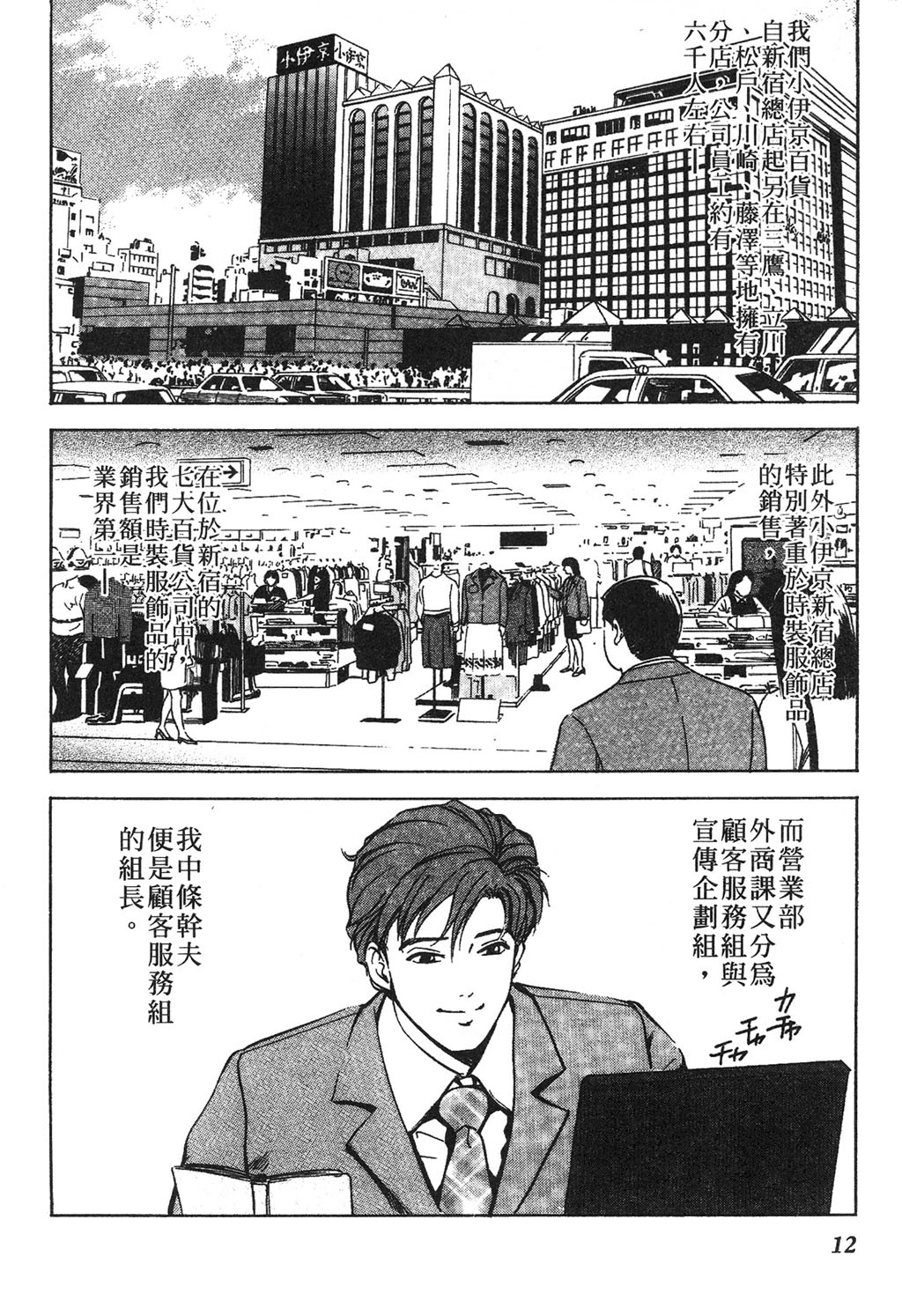 [岬ゆきひろ] ただいま外商中 [中国翻訳]