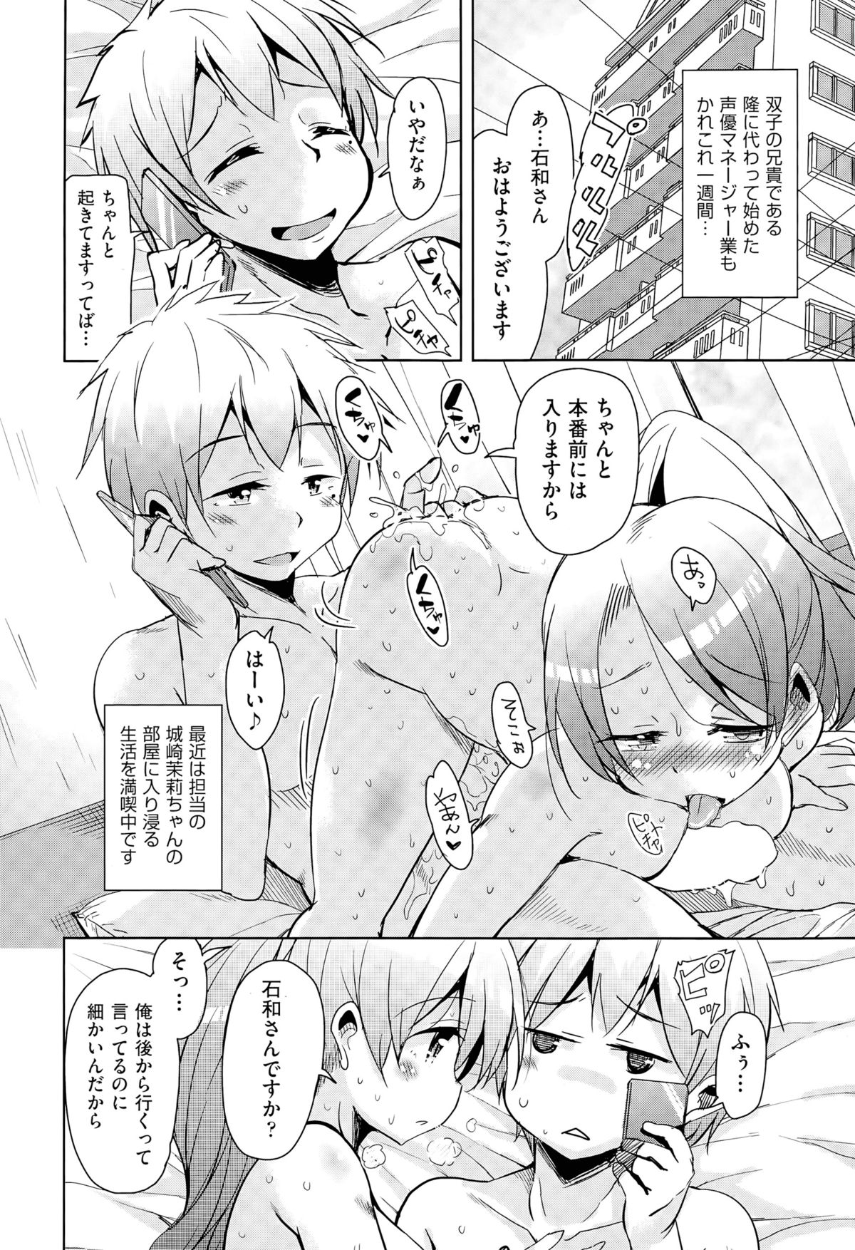 [なるさわ景] こえ♥マネ 第1-2話
