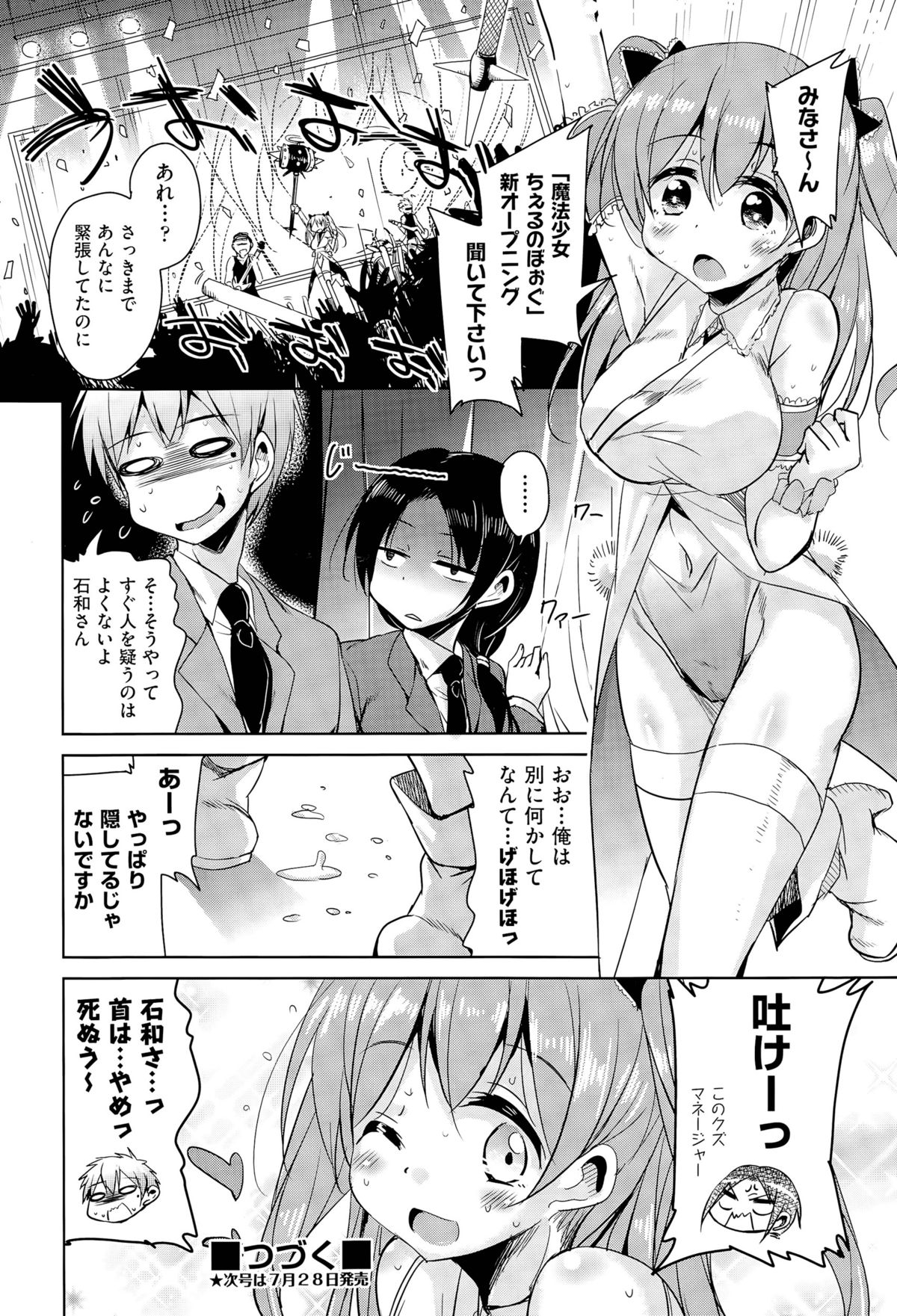 [なるさわ景] こえ♥マネ 第1-2話