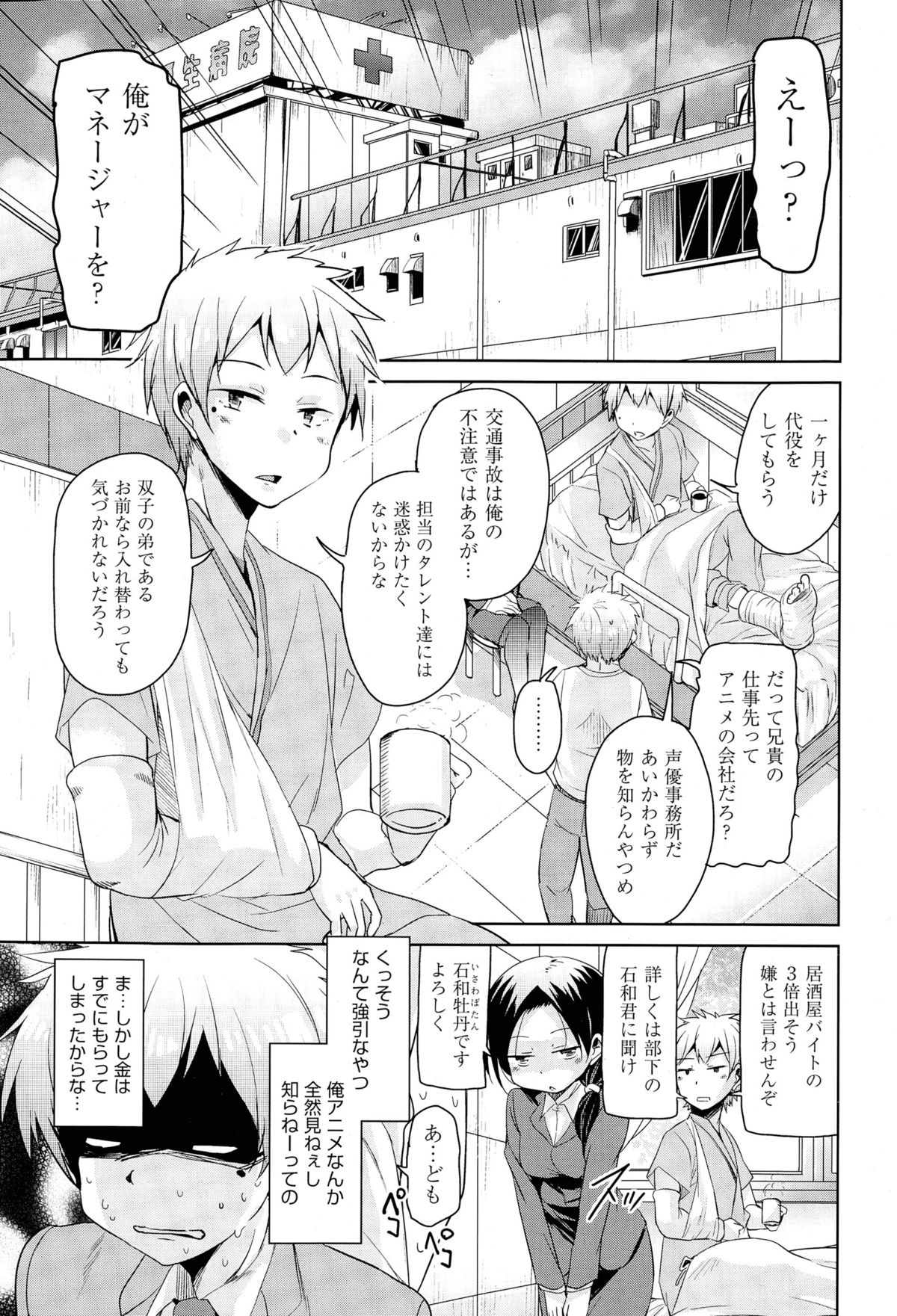 [なるさわ景] こえ♥マネ 第1-2話