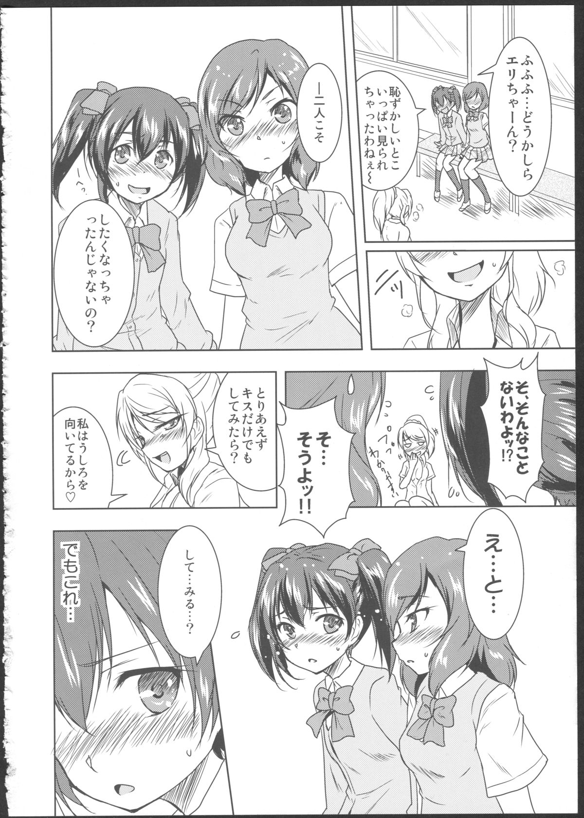 (C84) [ストラトスフィア (ウルツ)] ぷりんせすあんどぱんさー! (ラブライブ!)