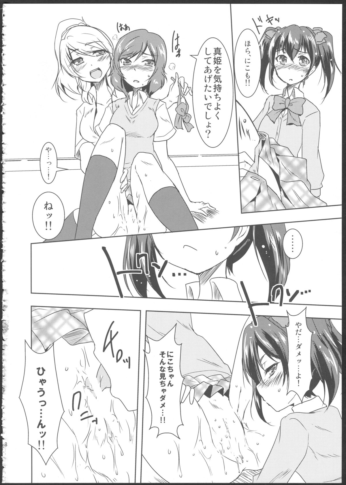 (C84) [ストラトスフィア (ウルツ)] ぷりんせすあんどぱんさー! (ラブライブ!)
