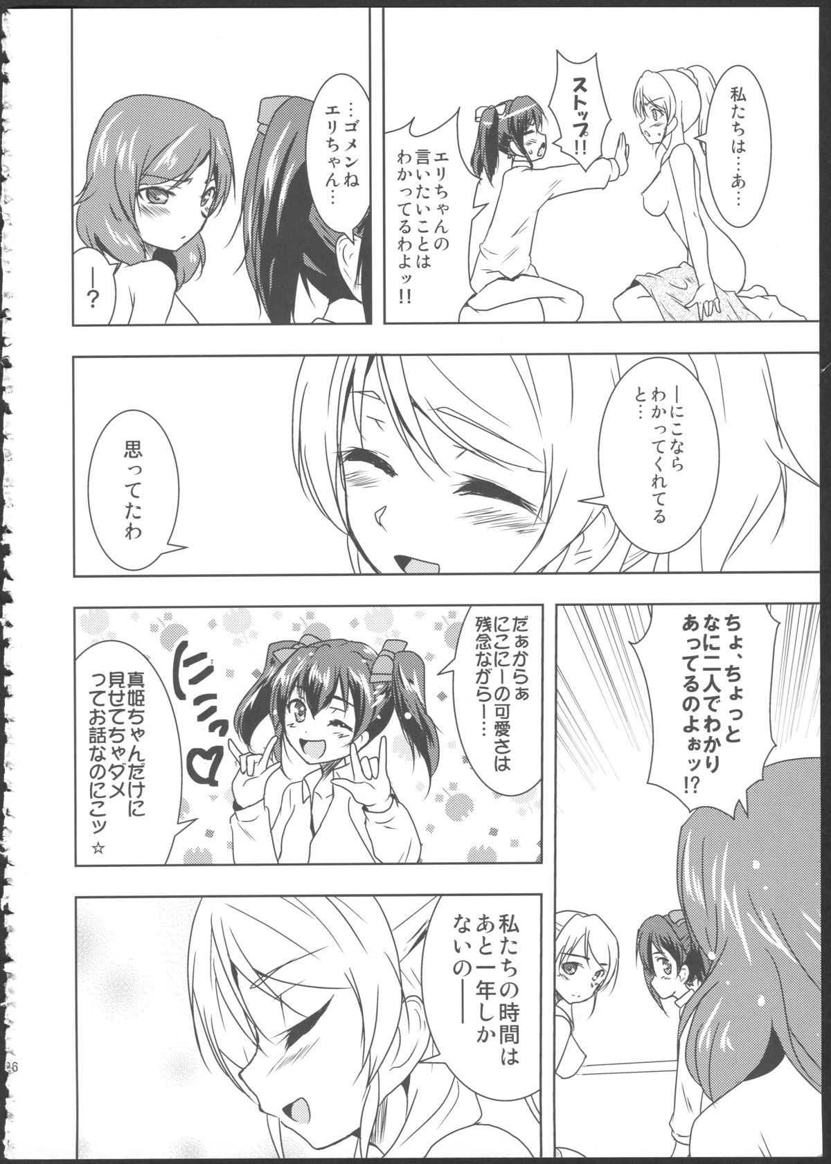 (C84) [ストラトスフィア (ウルツ)] ぷりんせすあんどぱんさー! (ラブライブ!)