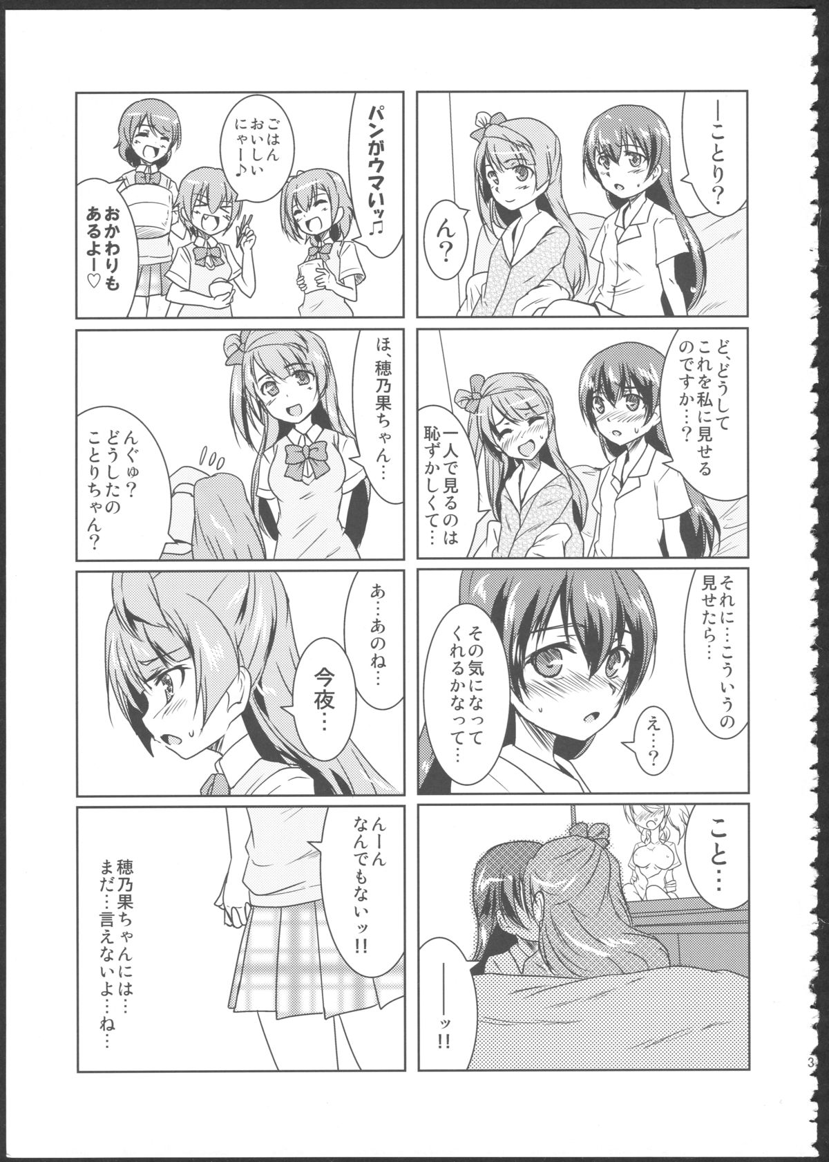 (C84) [ストラトスフィア (ウルツ)] ぷりんせすあんどぱんさー! (ラブライブ!)