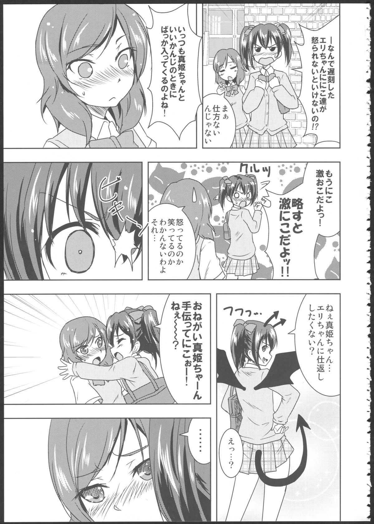 (C84) [ストラトスフィア (ウルツ)] ぷりんせすあんどぱんさー! (ラブライブ!)
