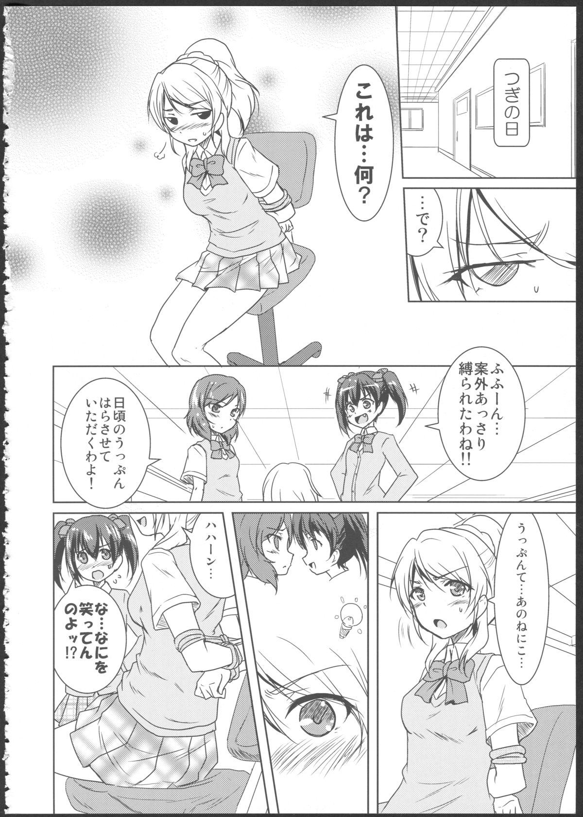 (C84) [ストラトスフィア (ウルツ)] ぷりんせすあんどぱんさー! (ラブライブ!)