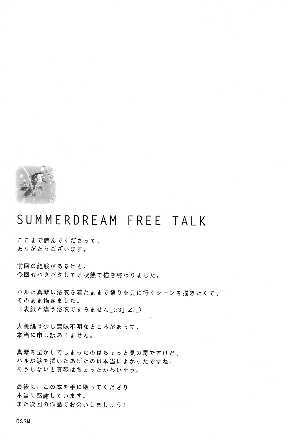 (C85) [CSSM (aha、E)] SUMMER DREAM (Free!)