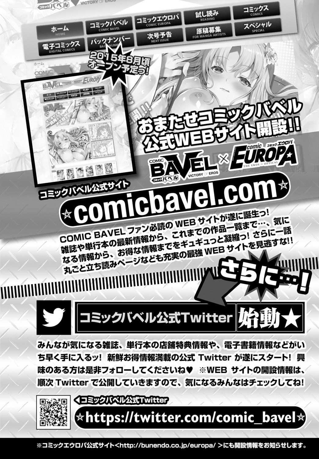 COMIC BAVEL 2015年10月号 [DL版]