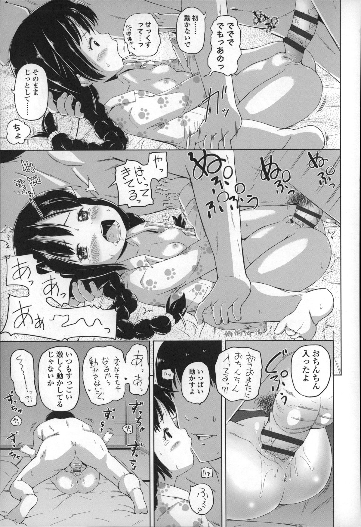 [姫野蜜柑] ろりこんにちわ!