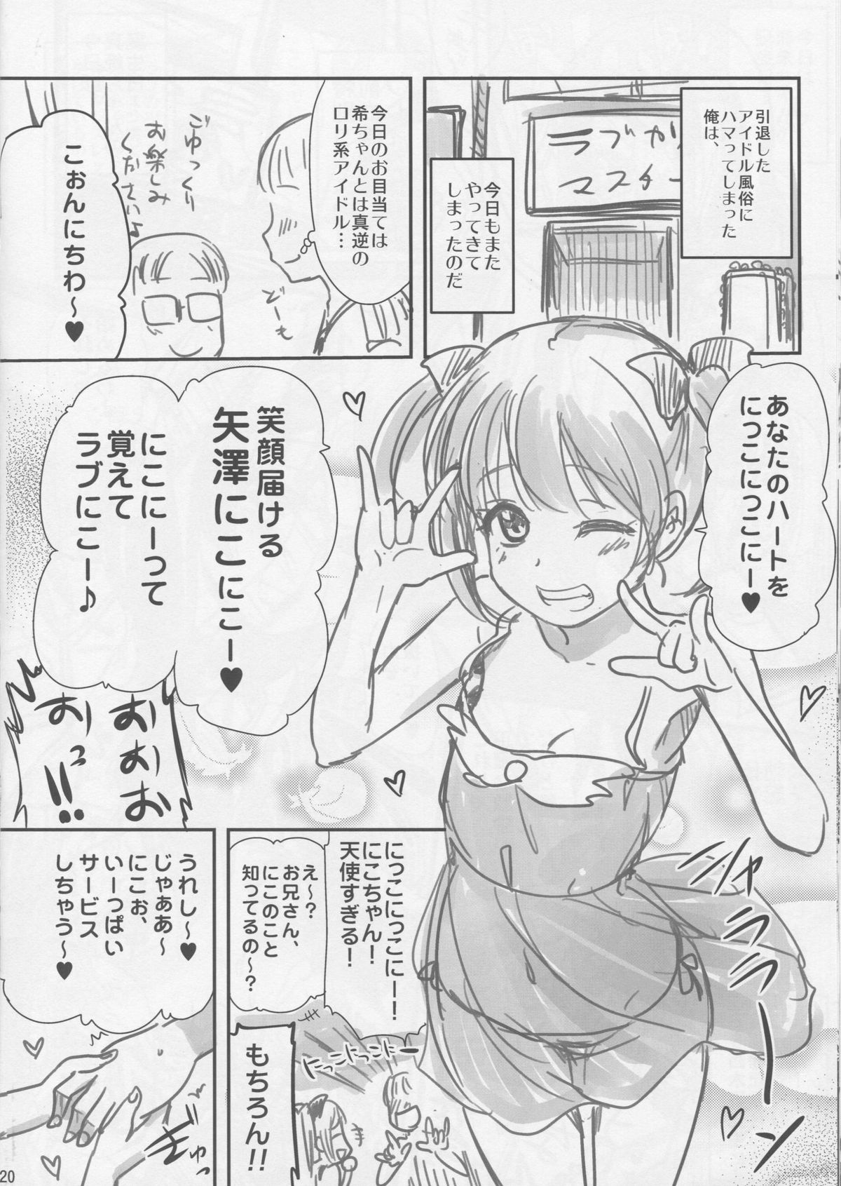 (サンクリ2015 Summer) [真・聖堂☆本舗 (聖☆司)] 引退したアイドルが集まる風俗店。 (ラブライブ!)