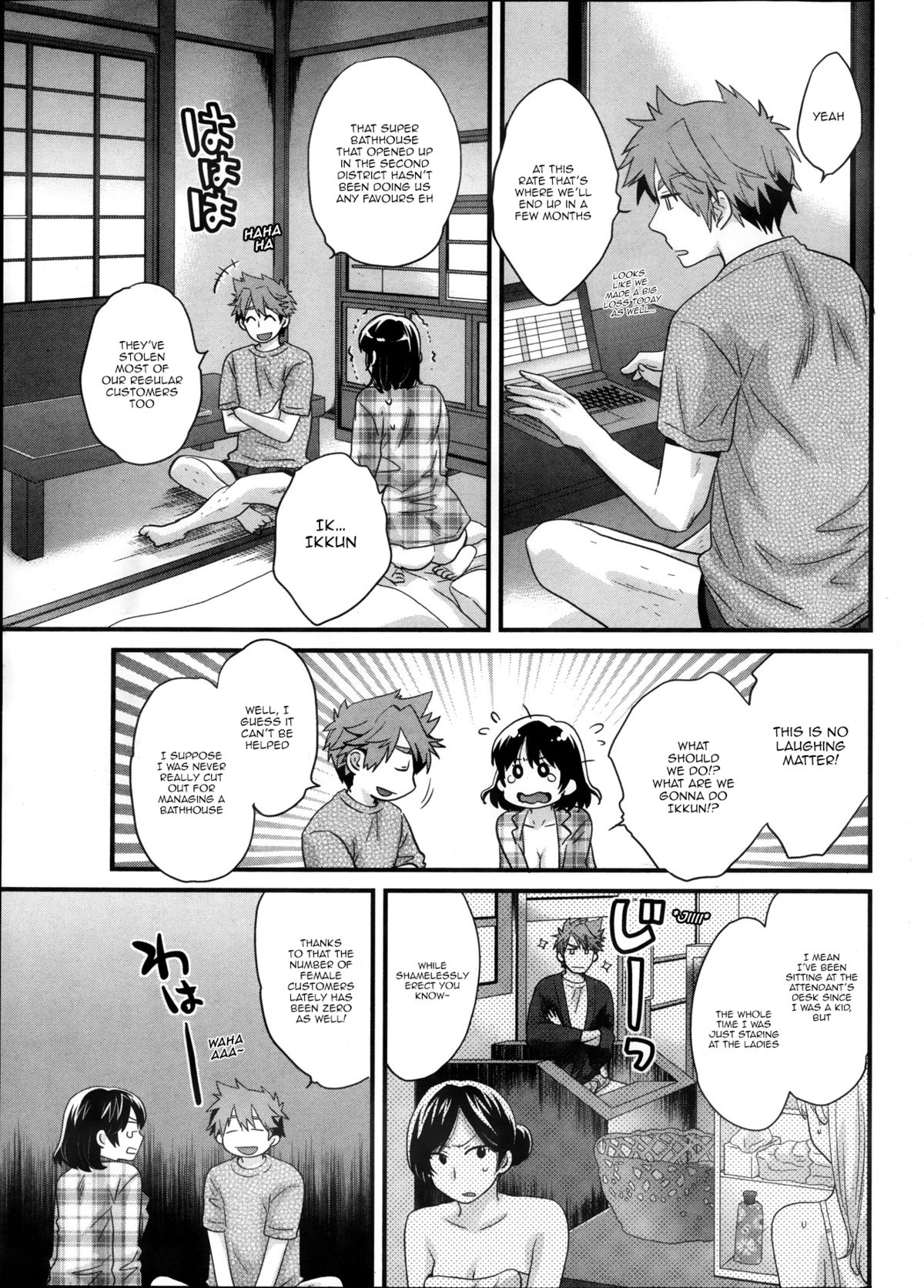 [ポン貴花田] にーづまお背中流します 第1話 [英訳]