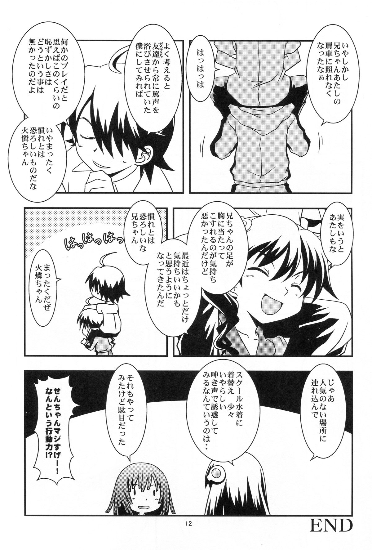 (サンクリ47) [サークルくれじっと (あきかん、ベンジャミン、無一文)] 兄ちゃんはそんなことだから (物語シリーズ)