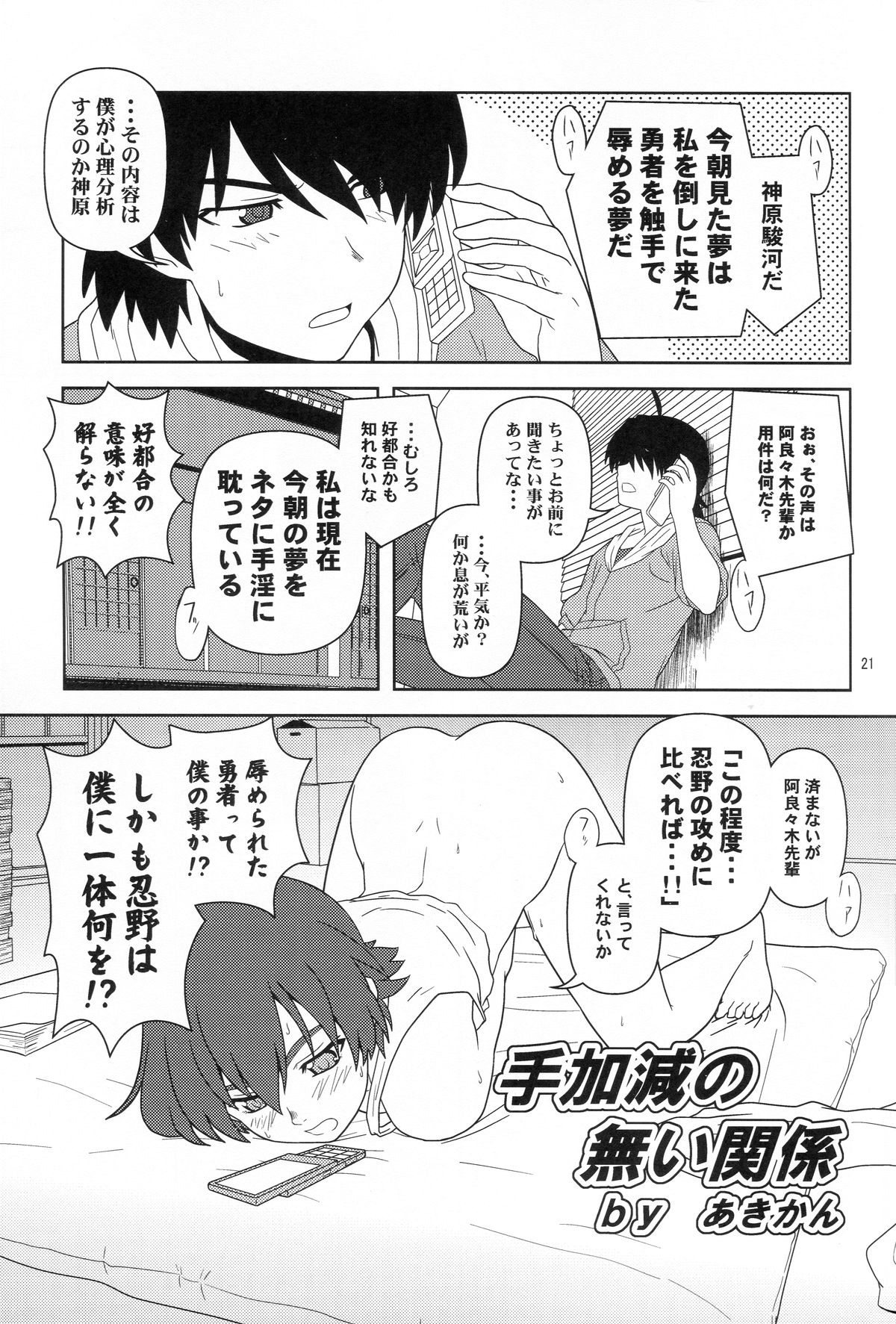 (サンクリ47) [サークルくれじっと (あきかん、ベンジャミン、無一文)] 兄ちゃんはそんなことだから (物語シリーズ)