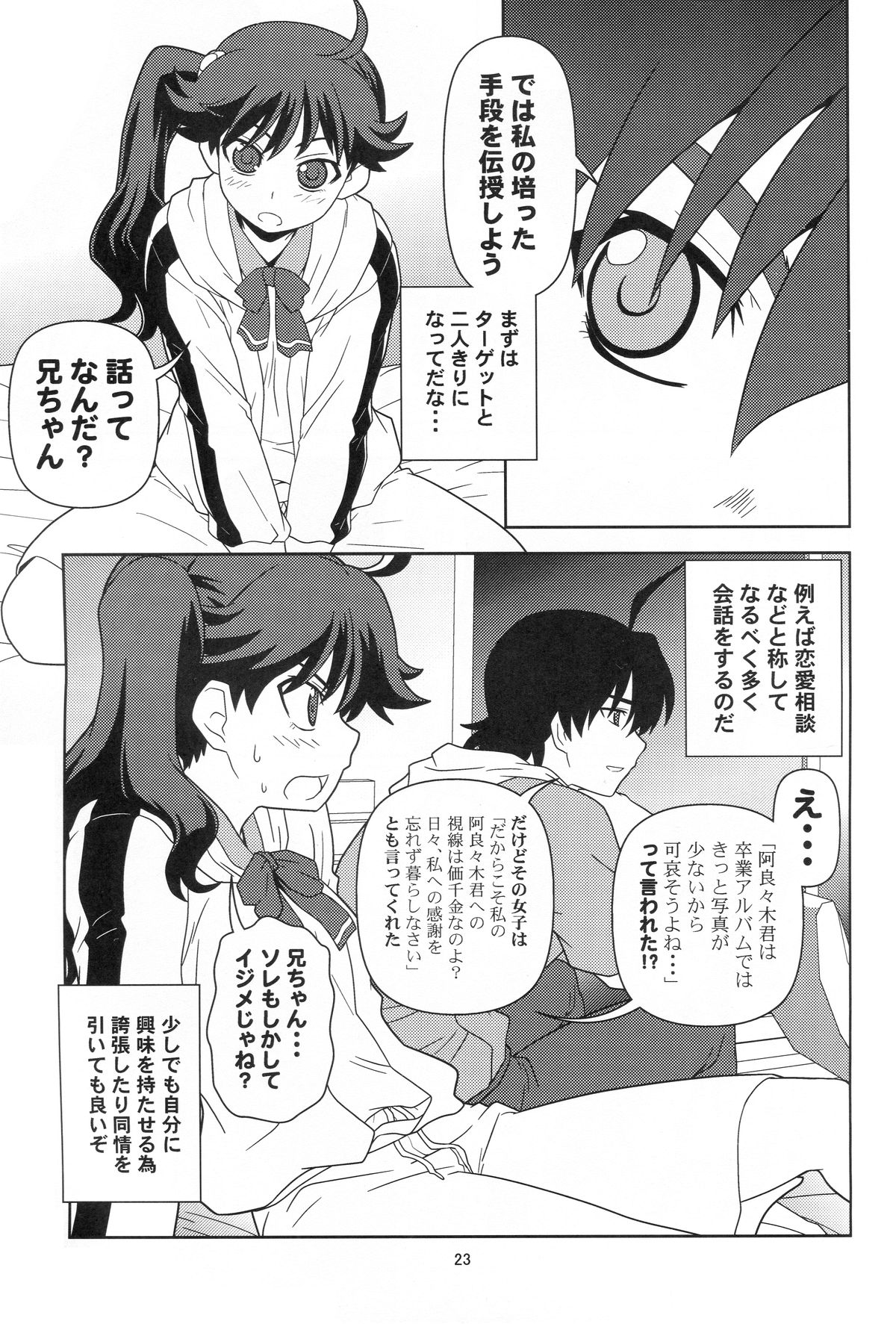 (サンクリ47) [サークルくれじっと (あきかん、ベンジャミン、無一文)] 兄ちゃんはそんなことだから (物語シリーズ)