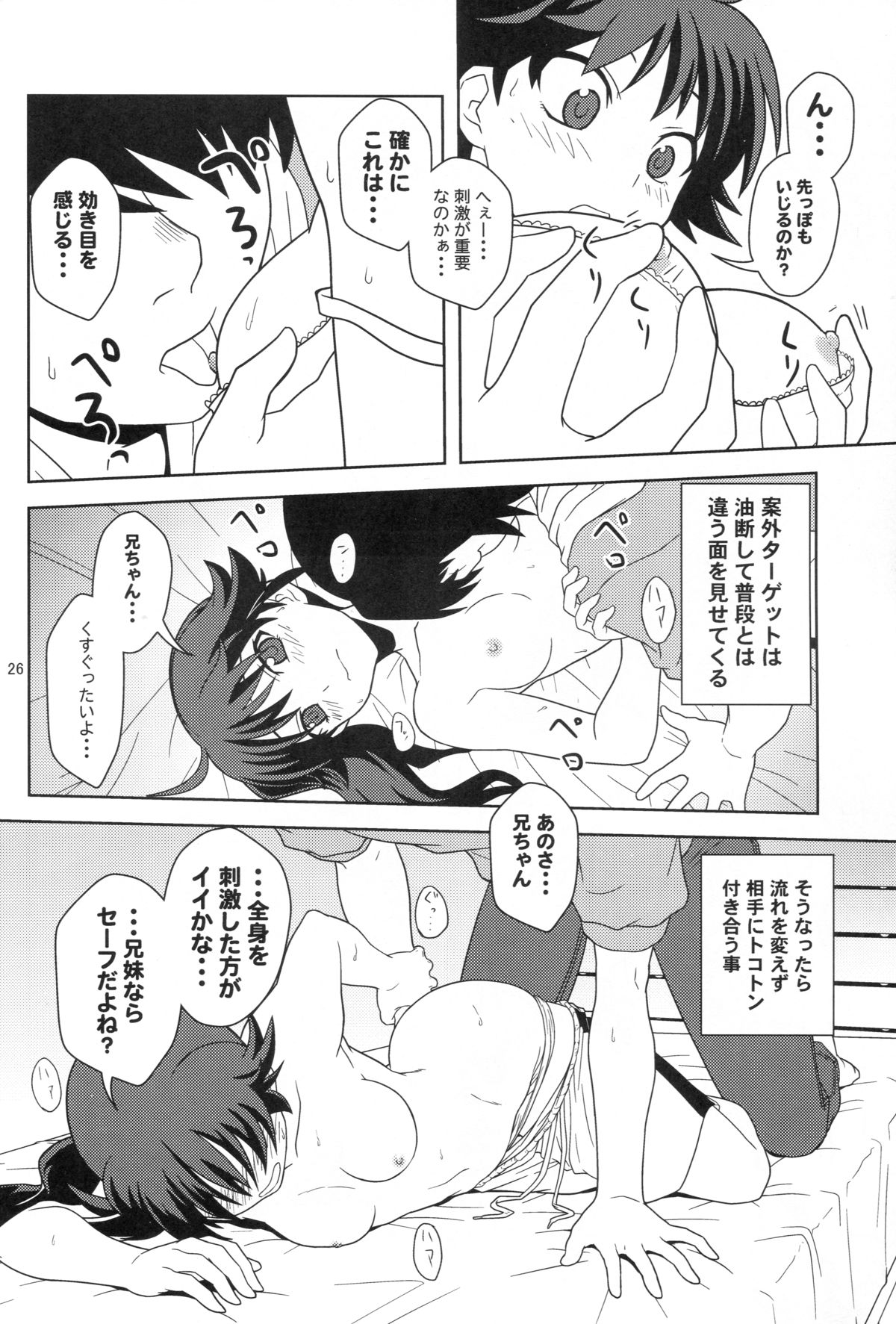 (サンクリ47) [サークルくれじっと (あきかん、ベンジャミン、無一文)] 兄ちゃんはそんなことだから (物語シリーズ)