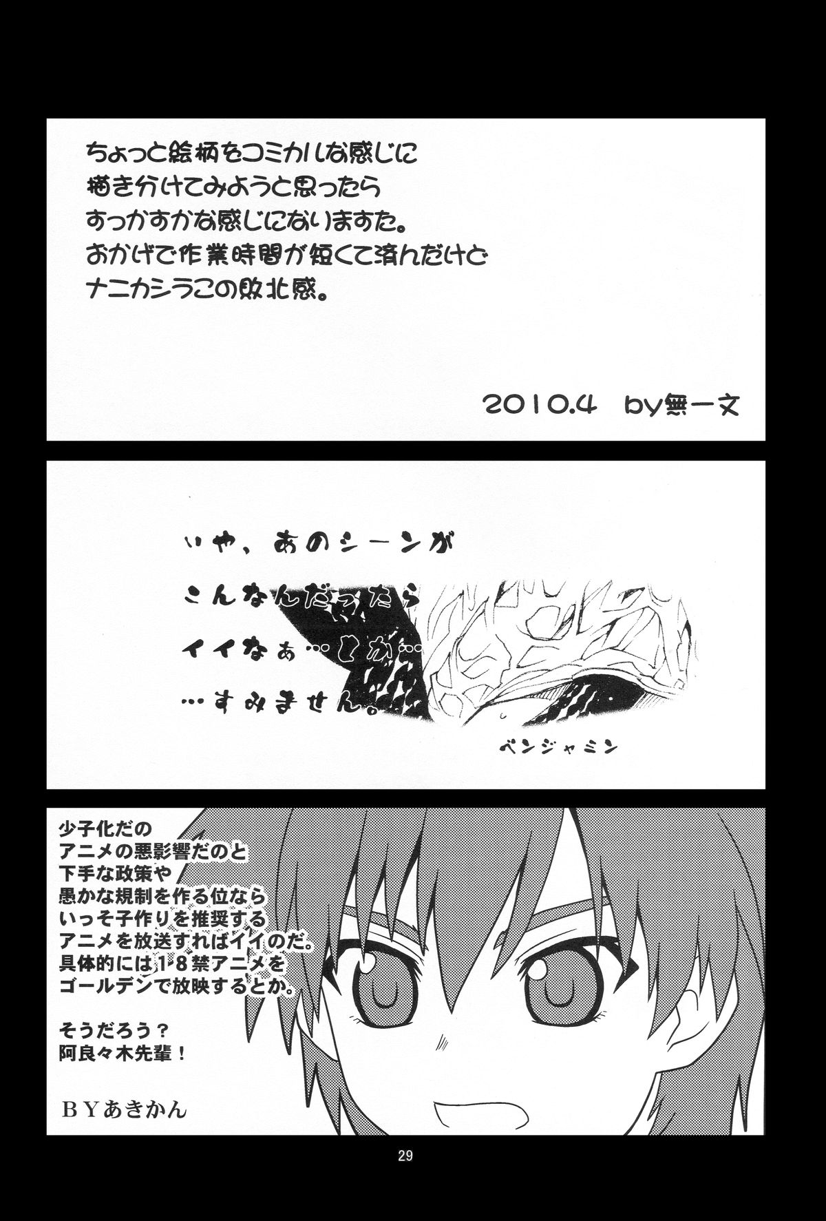 (サンクリ47) [サークルくれじっと (あきかん、ベンジャミン、無一文)] 兄ちゃんはそんなことだから (物語シリーズ)