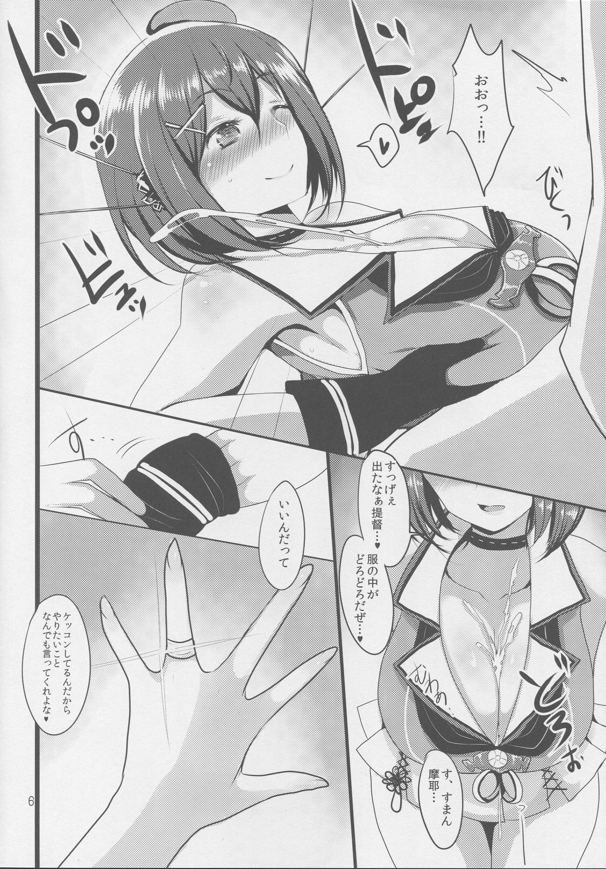 (C88) [ジャックポット64 (HAN)] MYAX (艦隊これくしょん -艦これ-)