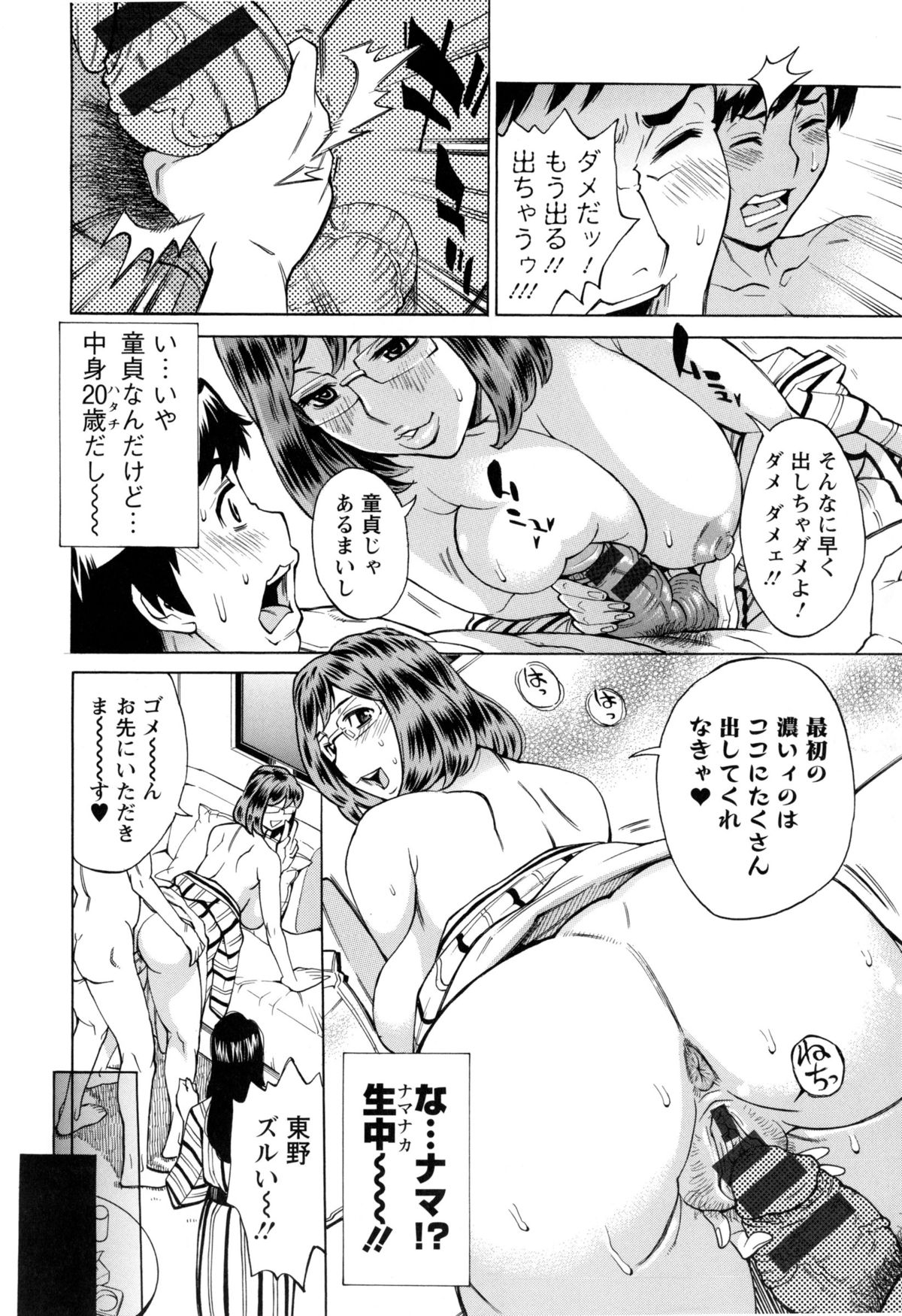 [牧部かたる] 淫肉熟女のナマ搾り。