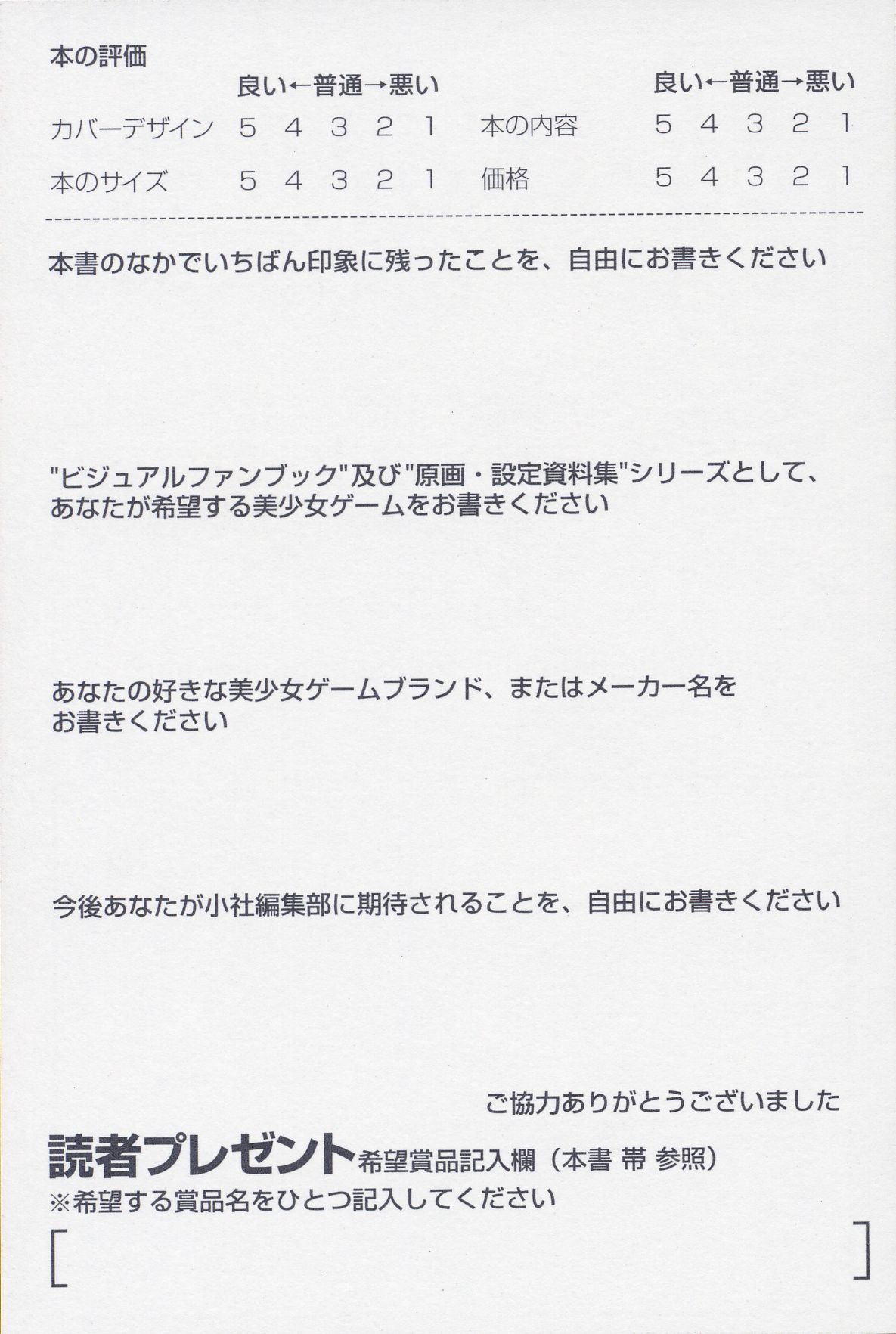 斬魔大聖デモンベイン ビジュアルファンブック