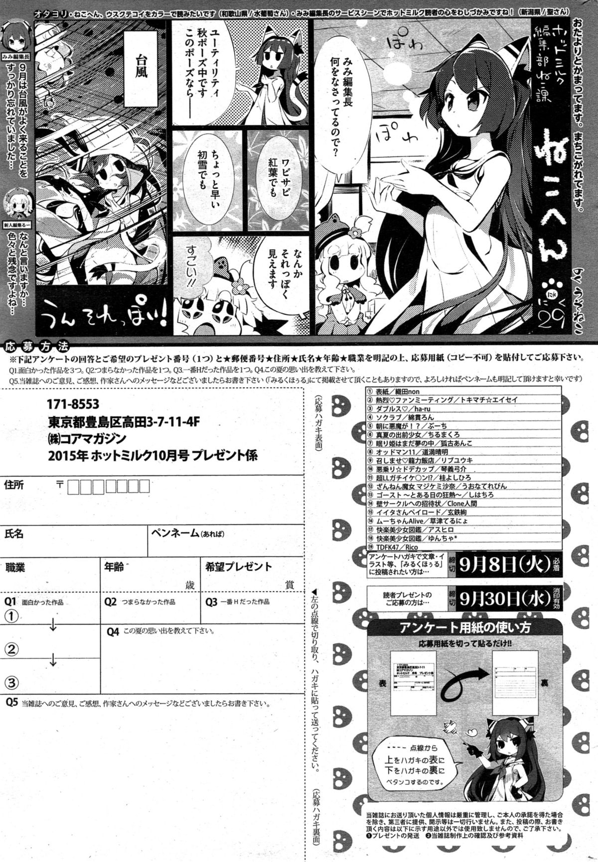 コミックホットミルク 2015年10月号