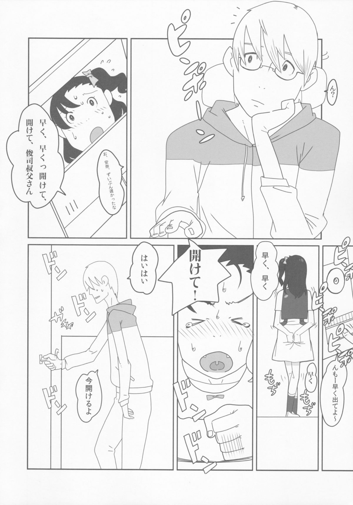 (C85) [神葉烏龍茶 (SH@RP)] 小学性0.5