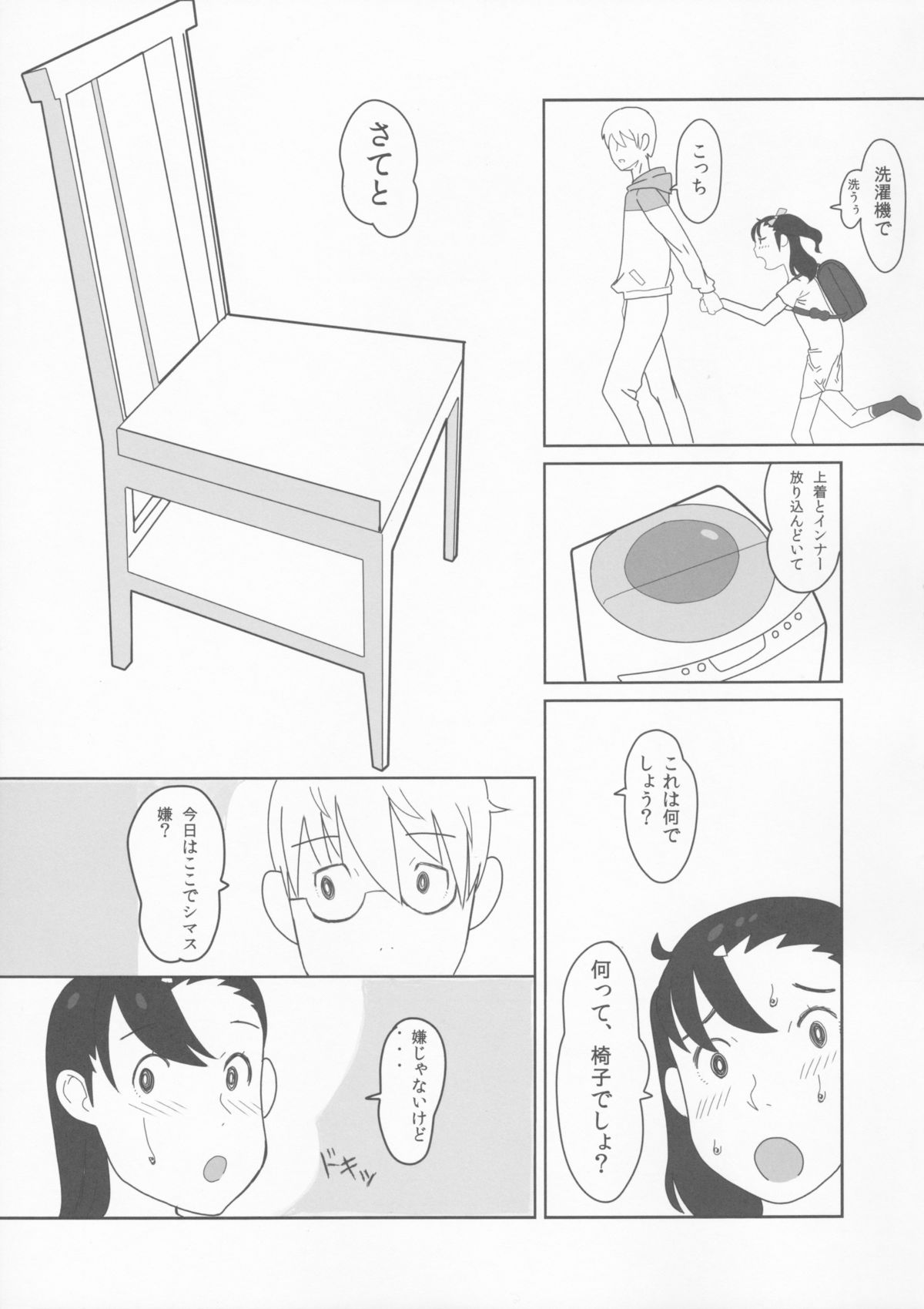 (C85) [神葉烏龍茶 (SH@RP)] 小学性0.5