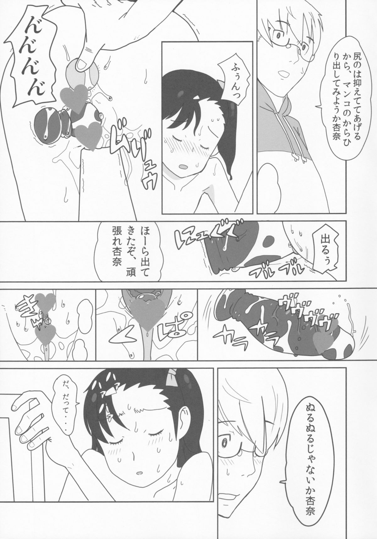 (C85) [神葉烏龍茶 (SH@RP)] 小学性0.5