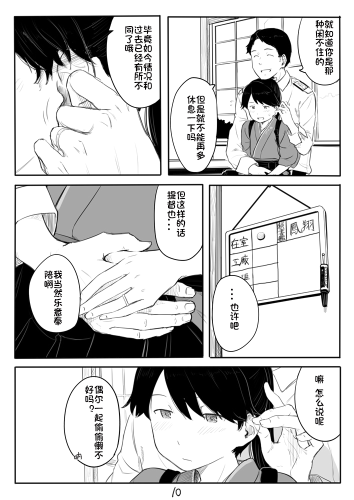 [川科] 鳳翔さん漫画 (艦隊これくしょん -艦これ-) [中国翻訳]