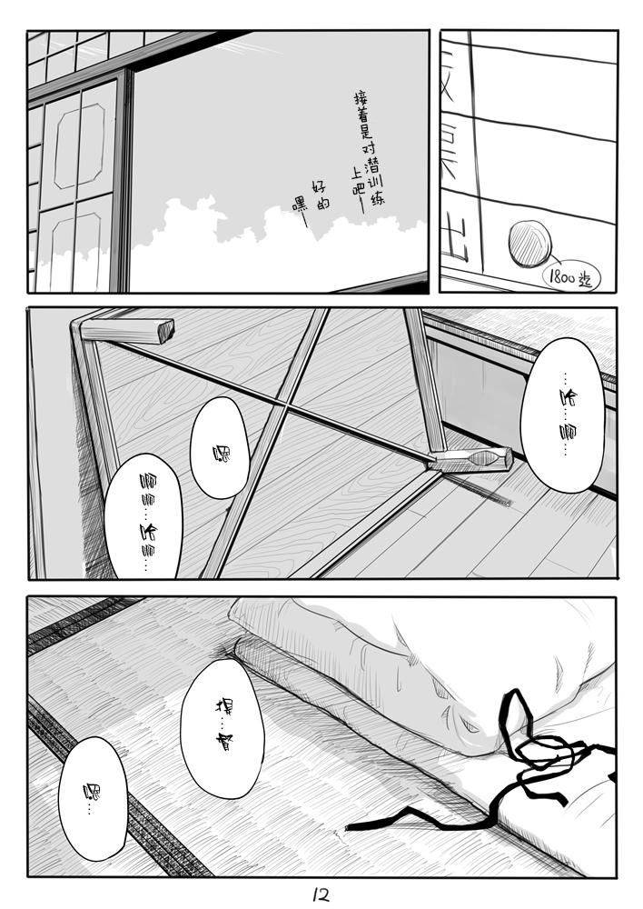 [川科] 鳳翔さん漫画 (艦隊これくしょん -艦これ-) [中国翻訳]