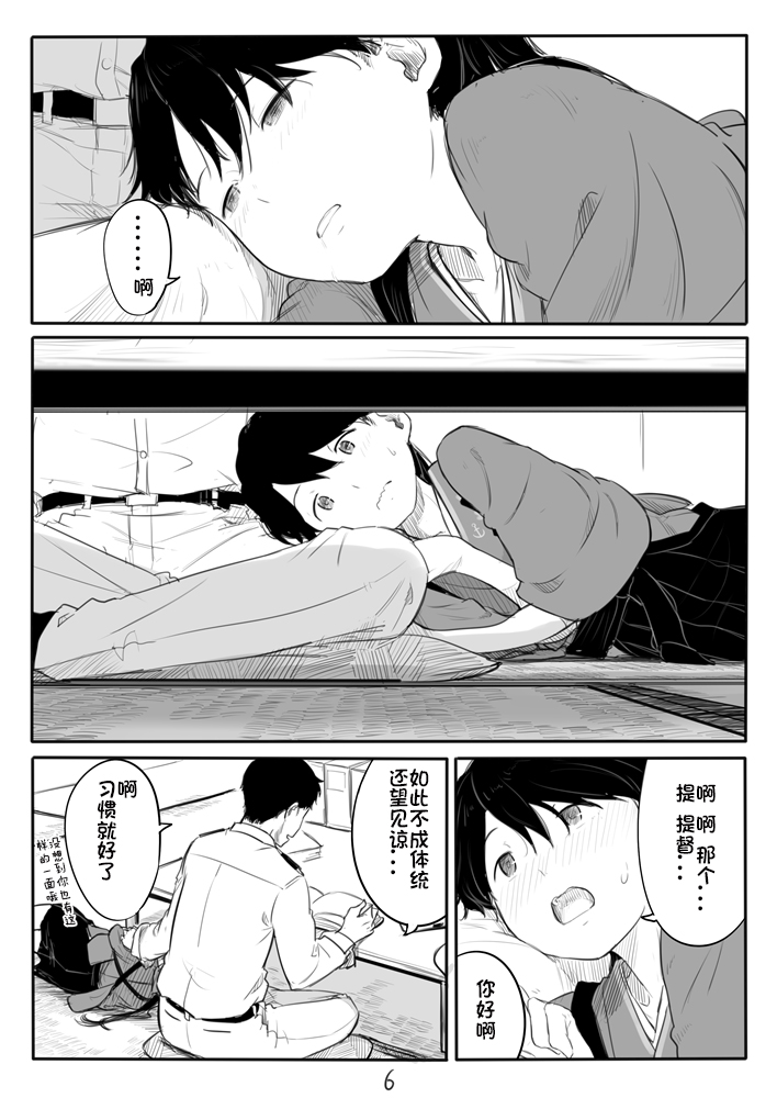 [川科] 鳳翔さん漫画 (艦隊これくしょん -艦これ-) [中国翻訳]