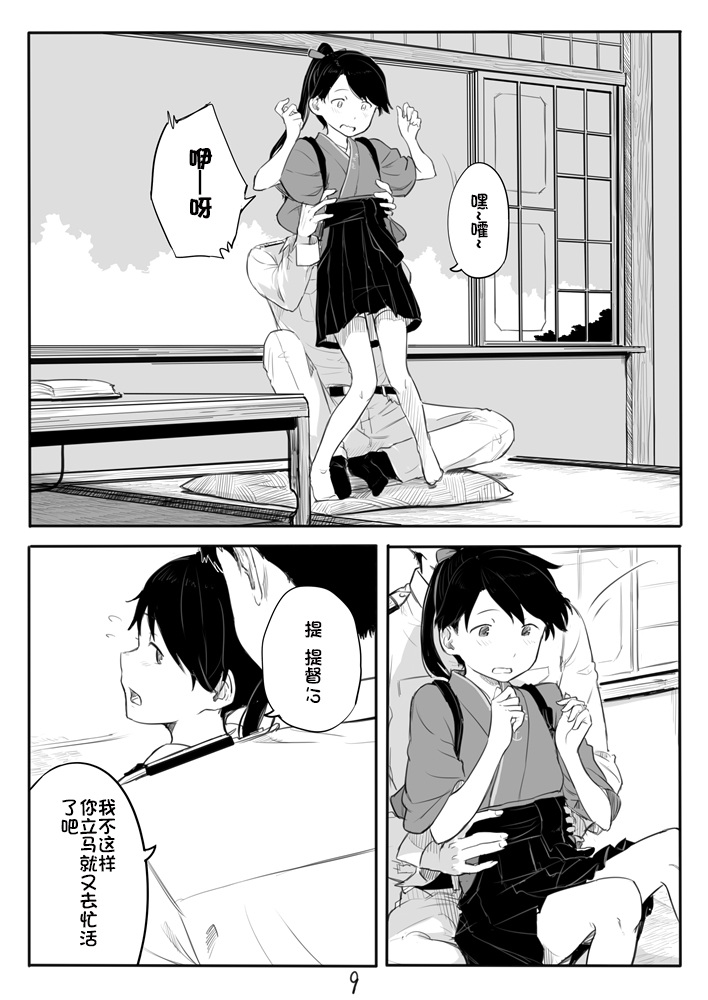 [川科] 鳳翔さん漫画 (艦隊これくしょん -艦これ-) [中国翻訳]