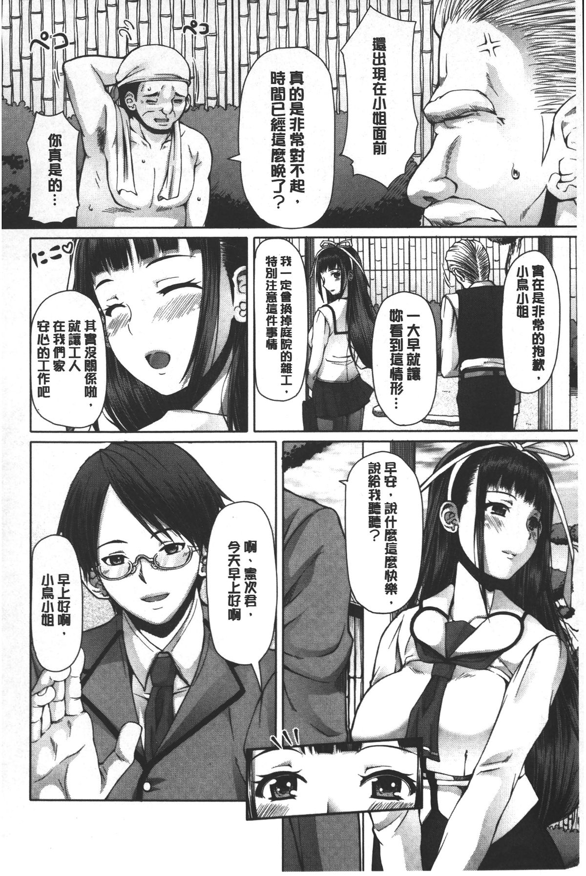 [RED-RUM] 籠姫ノ淫欲 [中国翻訳]
