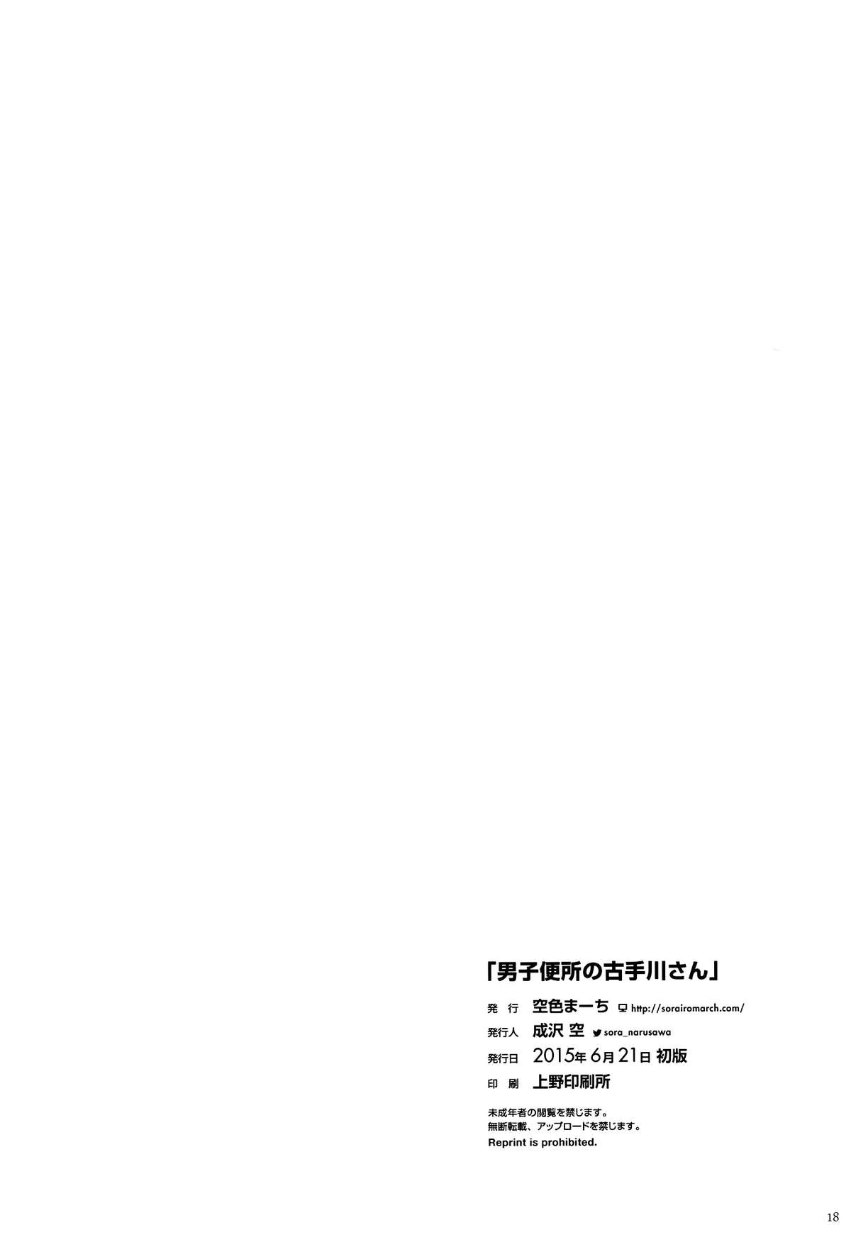 (とら祭り2015) [空色まーち (成沢空)] 男子便所の古手川さん (To LOVEる -とらぶる-) [英訳]